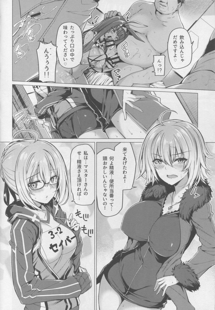 Yobarete Tobidete Chaldea Fuuzoku