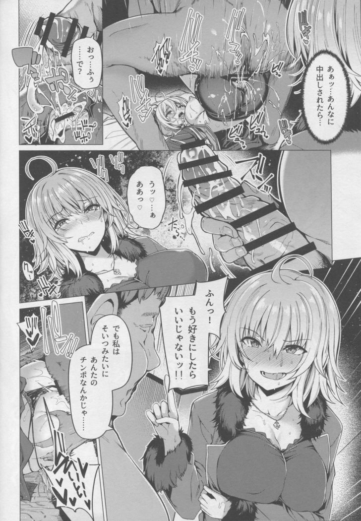 Yobarete Tobidete Chaldea Fuuzoku