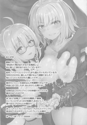 Yobarete Tobidete Chaldea Fuuzoku Page #20