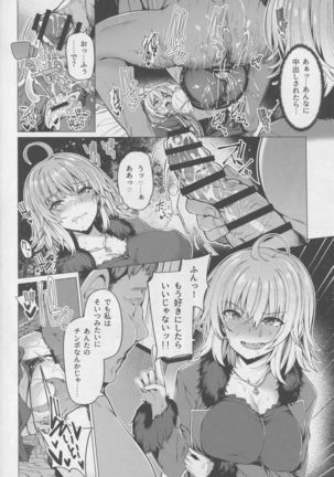 Yobarete Tobidete Chaldea Fuuzoku Page #15