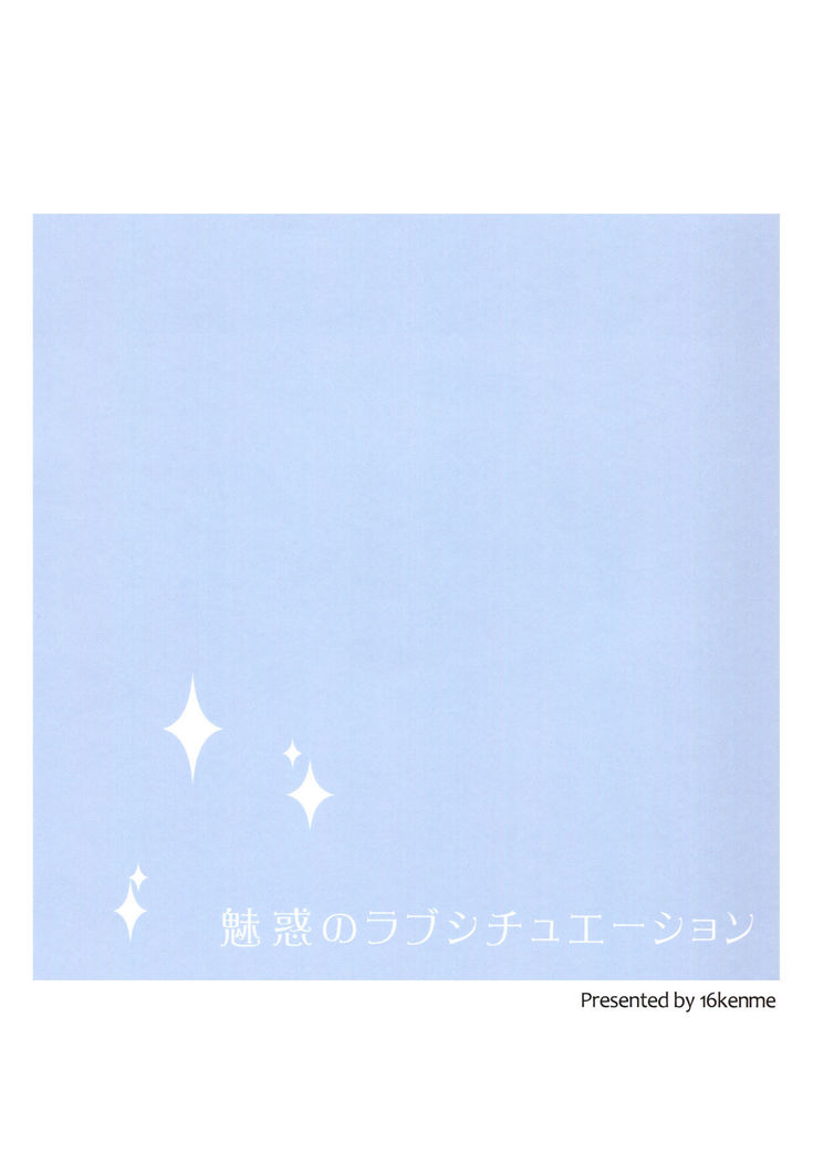 Miwaku no Love Situation