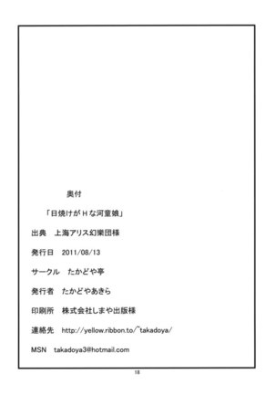 Hiyake ga H na Kappa Musume - Page 16