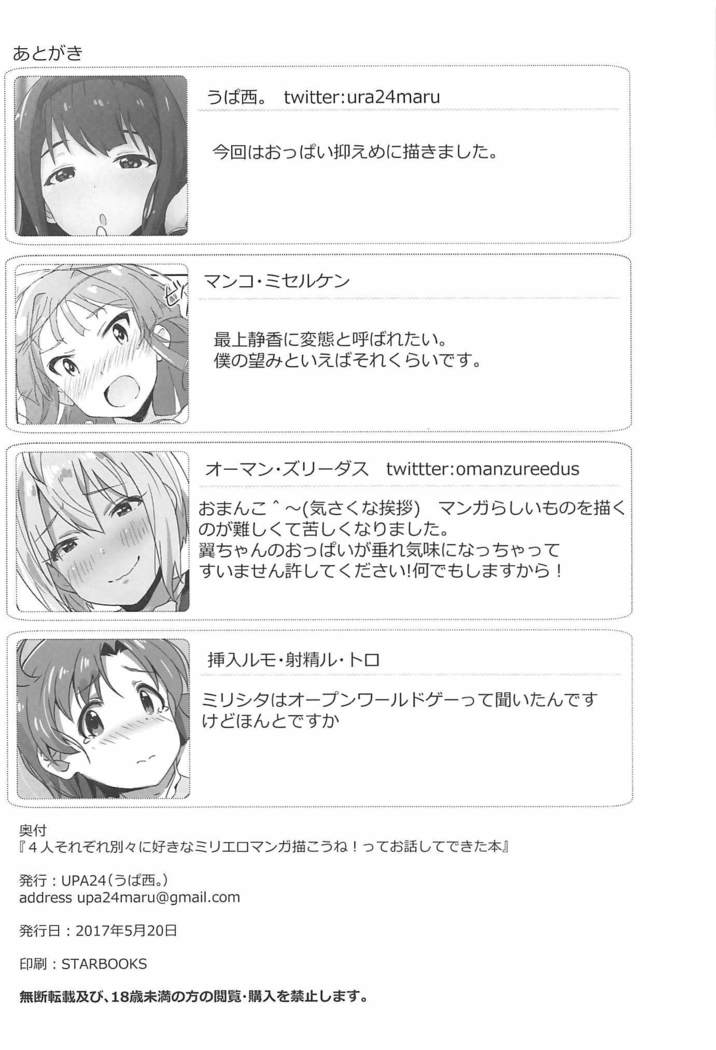 4-nin Sorezore Betsubetsu ni Suki na Milli Eromanga o Egakou ne! tte Onahashi Shite Dekita Hon