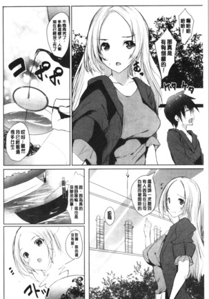 Haramase Friends | 內射授孕FRIENDS Page #140