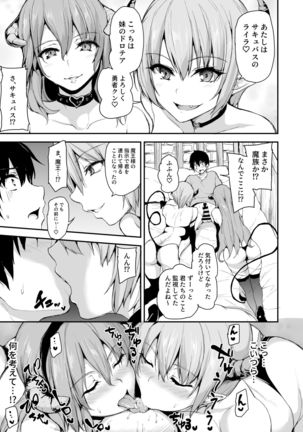 Isekai Harem Monogatari 5 ~Taiketsu!! Inran Succubus Shimai!~ - Page 11