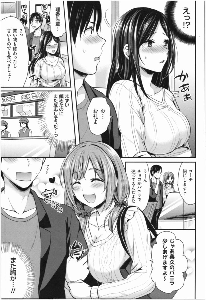 Joshi Rikujoubu Harem Training