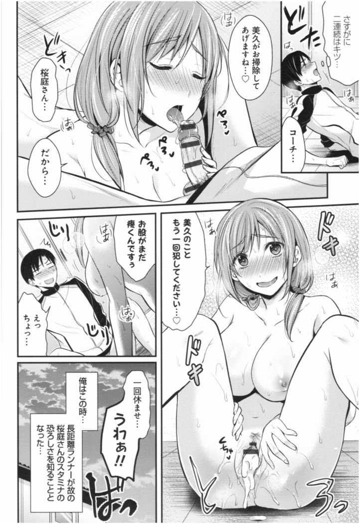 Joshi Rikujoubu Harem Training