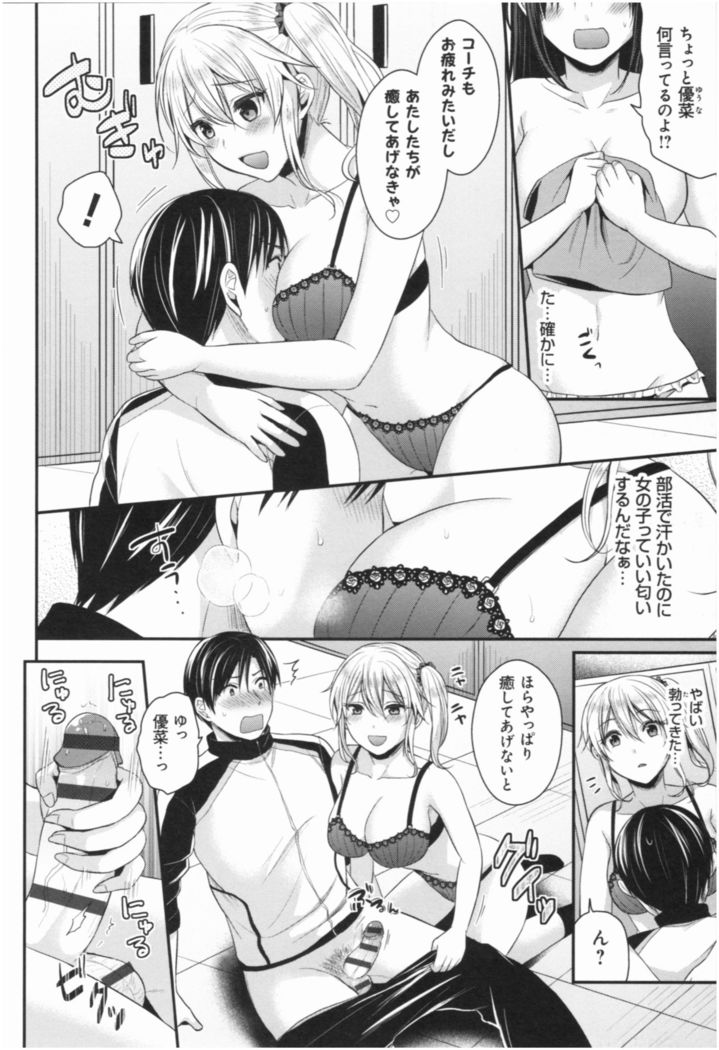 Joshi Rikujoubu Harem Training