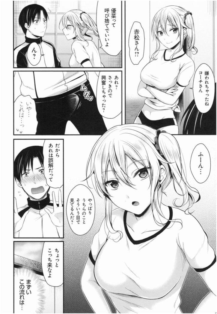 Joshi Rikujoubu Harem Training