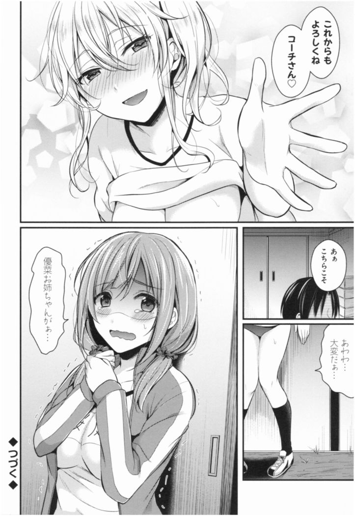 Joshi Rikujoubu Harem Training