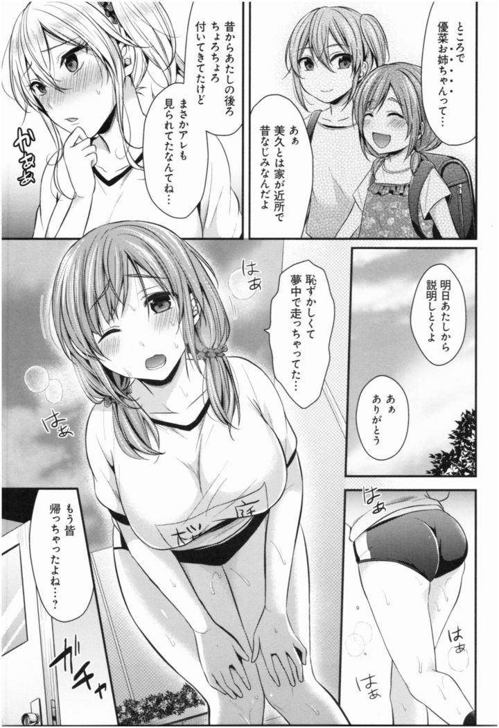 Joshi Rikujoubu Harem Training