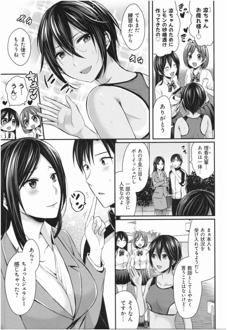 Joshi Rikujoubu Harem Training