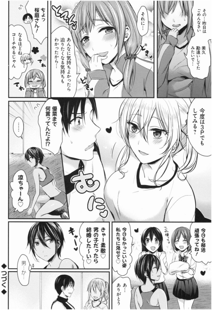 Joshi Rikujoubu Harem Training