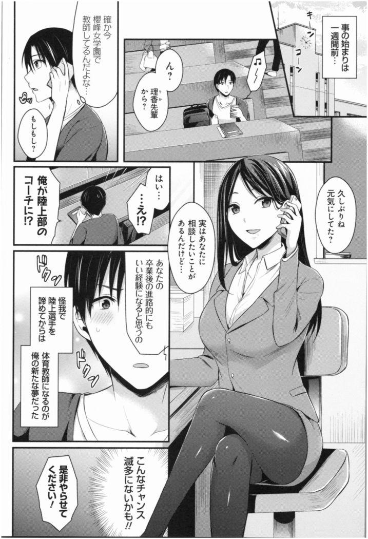 Joshi Rikujoubu Harem Training