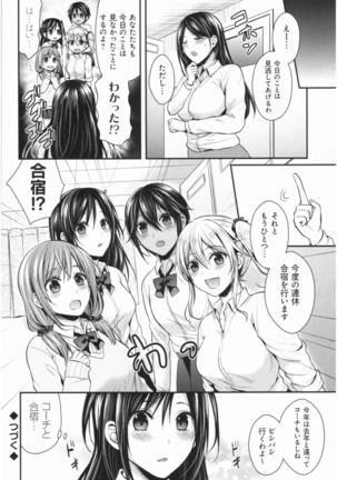 Joshi Rikujoubu Harem Training Page #176