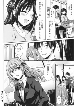 Joshi Rikujoubu Harem Training Page #198