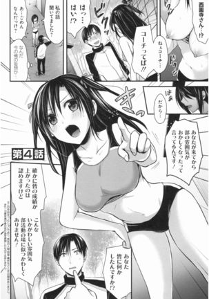 Joshi Rikujoubu Harem Training Page #82