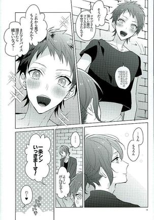 Kimi ha Boku no Kibou - Page 17