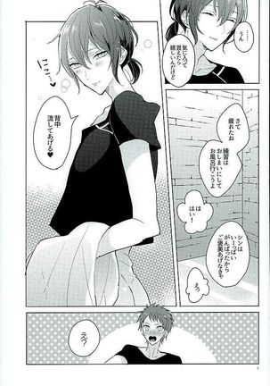 Kimi ha Boku no Kibou - Page 5