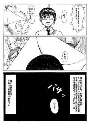 Seito kaicho no okina himitsu Page #6