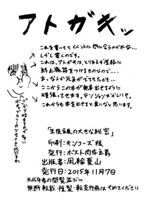 Seito kaicho no okina himitsu Page #27