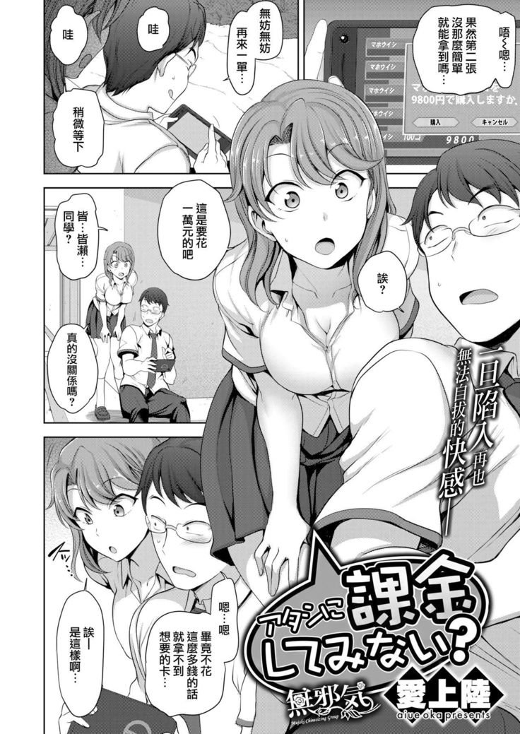 Atashi Ni Kakin Shitemi Nai？