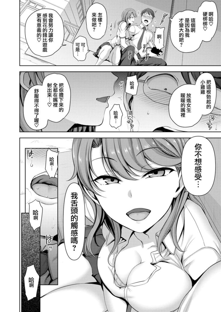 Atashi Ni Kakin Shitemi Nai？