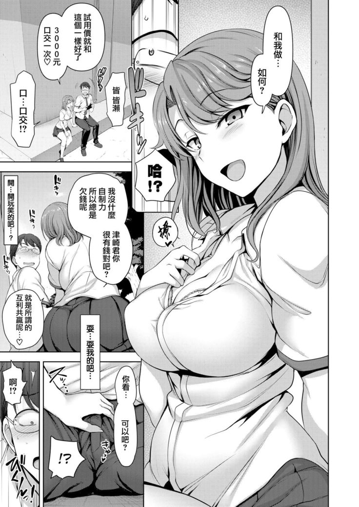 Atashi Ni Kakin Shitemi Nai？