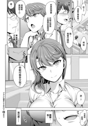Atashi Ni Kakin Shitemi Nai？ Page #21