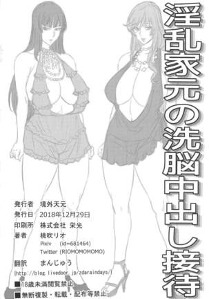 Inran Iemoto no Sennou Nakadashi Settai Page #25