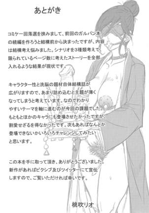 Inran Iemoto no Sennou Nakadashi Settai Page #24
