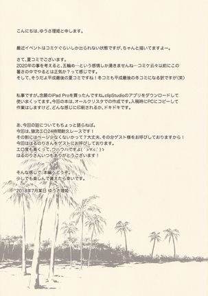 24H Tatakaemasu ka? Page #5