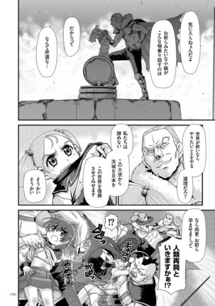 JK Rinkan Harami Ochi - Page 155