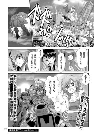 JK Rinkan Harami Ochi - Page 177