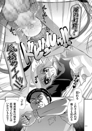 JK Rinkan Harami Ochi Page #80