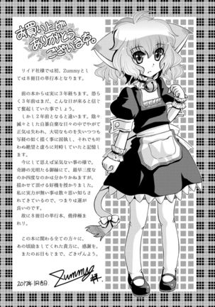 JK Rinkan Harami Ochi - Page 194