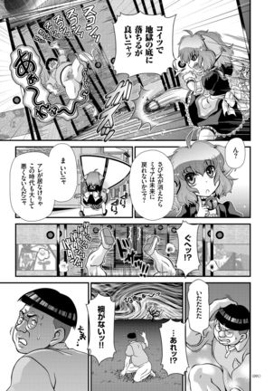 JK Rinkan Harami Ochi Page #90