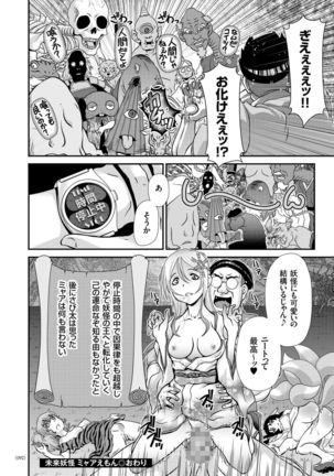 JK Rinkan Harami Ochi - Page 91