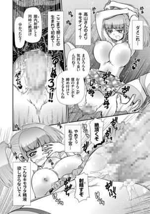 JK Rinkan Harami Ochi - Page 65