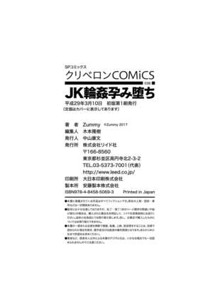 JK Rinkan Harami Ochi - Page 195