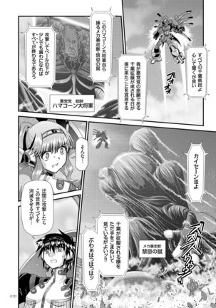 JK Rinkan Harami Ochi - Page 111