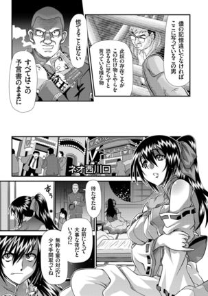 JK Rinkan Harami Ochi - Page 120