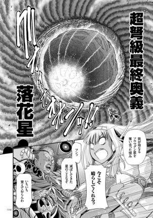 JK Rinkan Harami Ochi Page #113