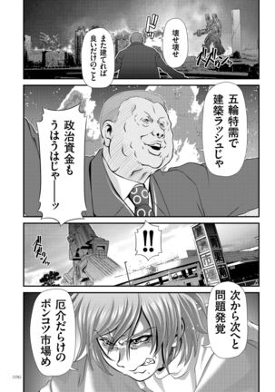 JK Rinkan Harami Ochi - Page 175