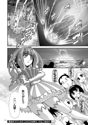 JK Rinkan Harami Ochi Page #115