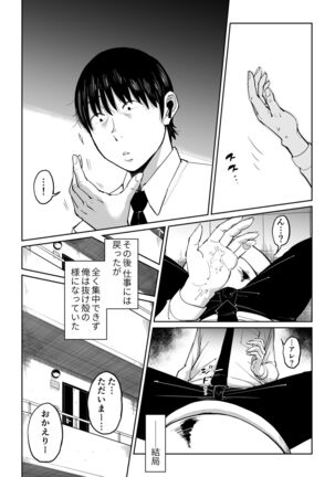 Tsuma ga netora rete iru koto o ore wa shitte iru - Page 22