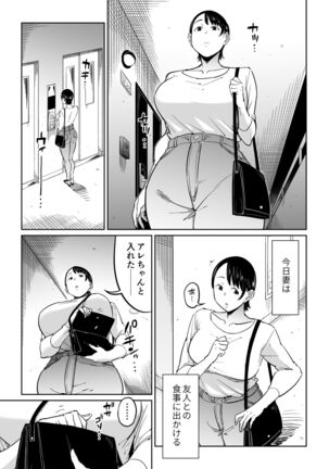 Tsuma ga netora rete iru koto o ore wa shitte iru - Page 4