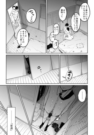 Tsuma ga netora rete iru koto o ore wa shitte iru Page #53