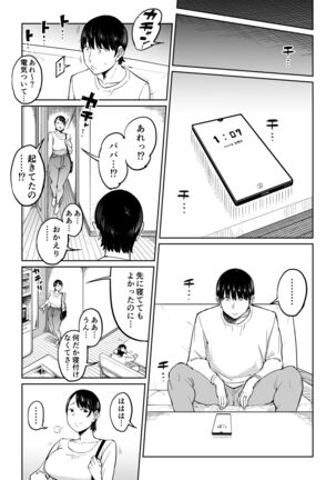 Tsuma ga netora rete iru koto o ore wa shitte iru - Page 31