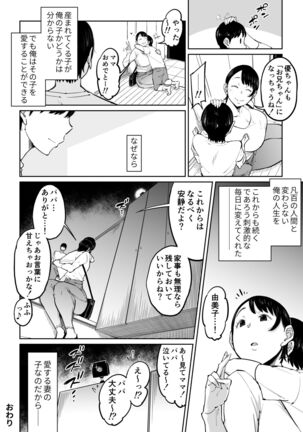 Tsuma ga netora rete iru koto o ore wa shitte iru Page #55